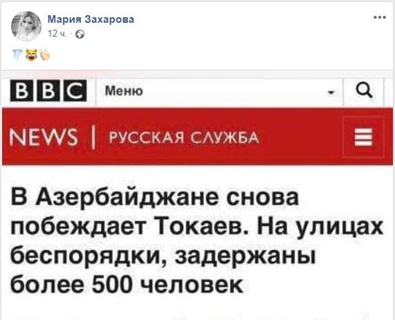 Захарова нашла ляп BBC про Азербайджан – ФОТО