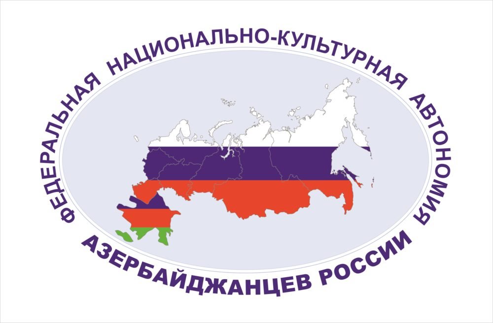 Обращение президента ФНКА АзерРосса в связи с провокационным заявлением  Николая Новичкова