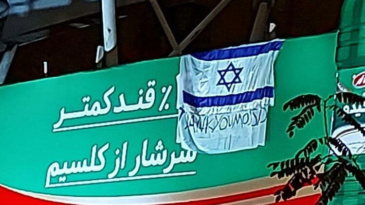 Şok: İranda İsrail bayrağı asıldı - Foto